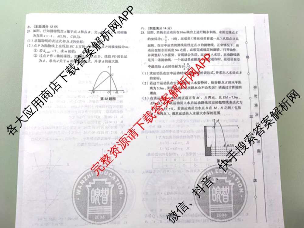 安徽2024-2025学年九年级全程达标卷 单元达标卷(一)1(已更新数学(沪科版) 化学 英语(人教版)等8份)数学试题
