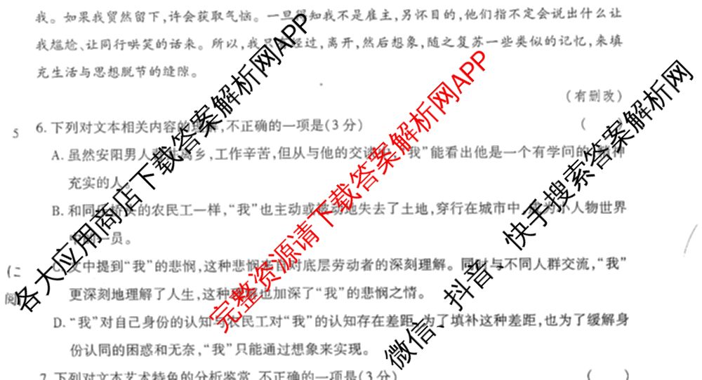 王后雄2024年普通高等学校招生全国统一考试预测卷各科答案及试卷（含语文(安徽专版)、政治(重庆专版)、历史(福建专版)等144份）语文试题