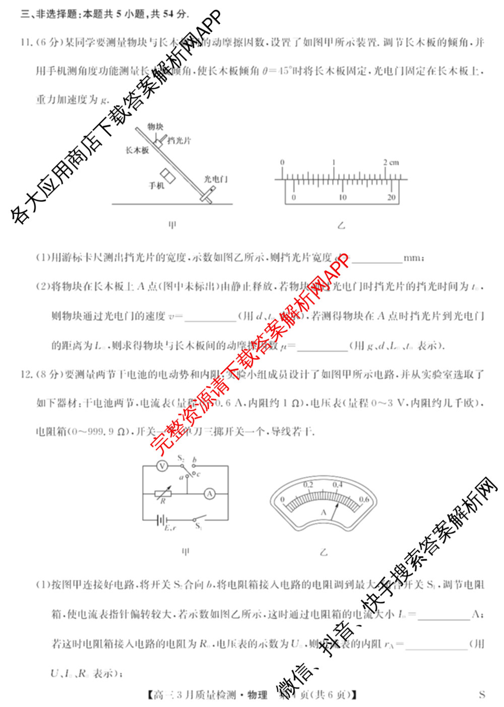 九师联盟2026届高三3月质量检测(2.27)各科答案及试卷（含地理(FJ)、政治(F)、语文(X)等）物理试题