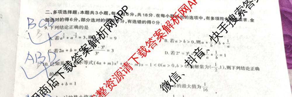 新疆2025-2026学年自治区普通高考适应性检测月考试卷(一)试卷及答案汇总（含生物 化学 历史等9份）数学试题