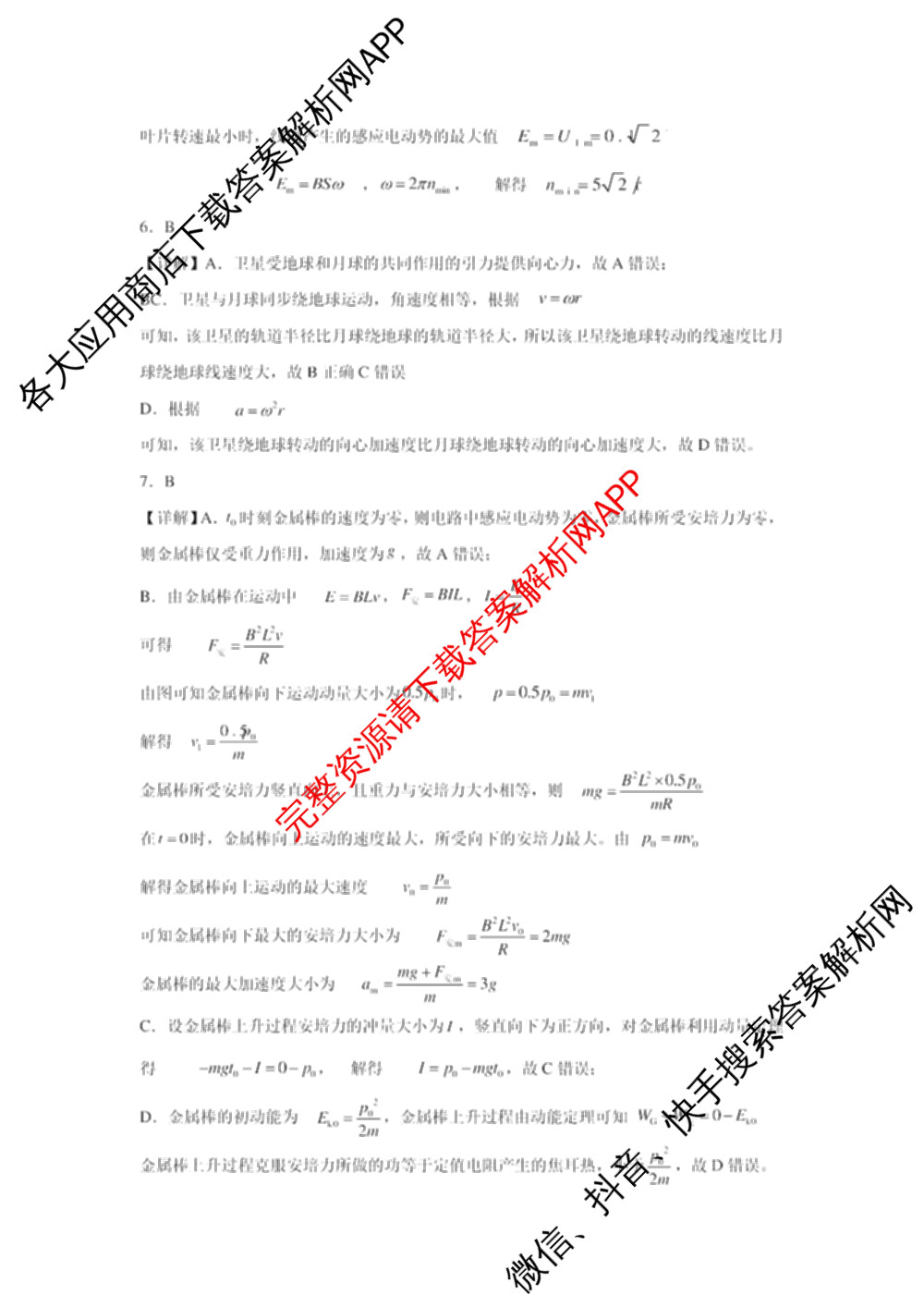 广西邕衡教育名校联盟2025届新高考秋季学期第一次适应性测试试卷及答案汇总（含化学 地理 英语等）物理答案