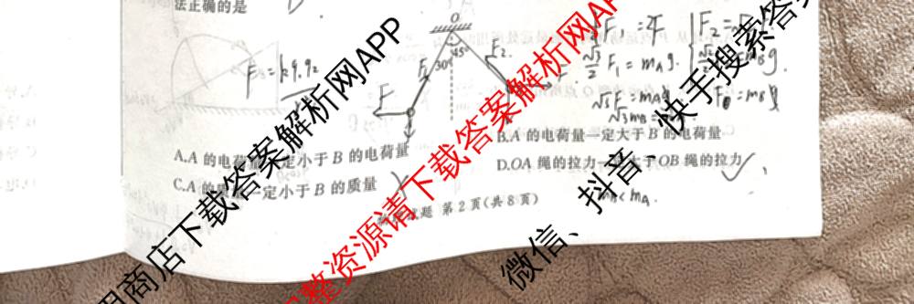 百师联盟2026届高三考前适应性训练(二)试卷及答案汇总（含俄语 物理(百F) 理综(百)等）物理试题