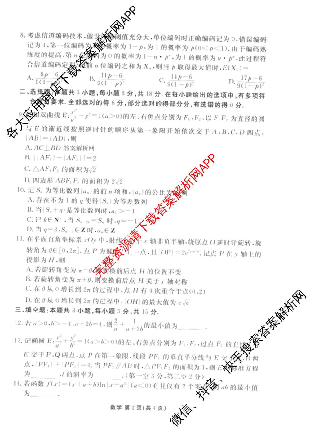 衡水金卷2025-2026学年度高三年级适应性测试(一)各科答案及试卷(已更新物理 生物 语文等9份)数学试题