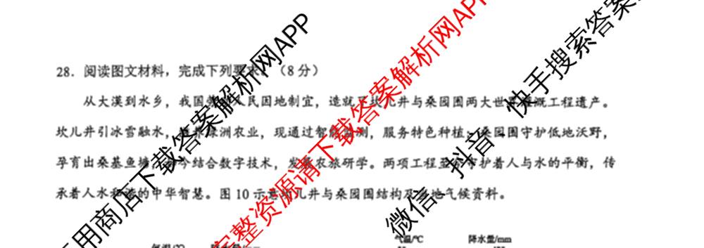 河北省石家庄市新华区初中学业质量监测(八年级)试卷及答案汇总（含历史 道德与法治 地理等8份）地理试题