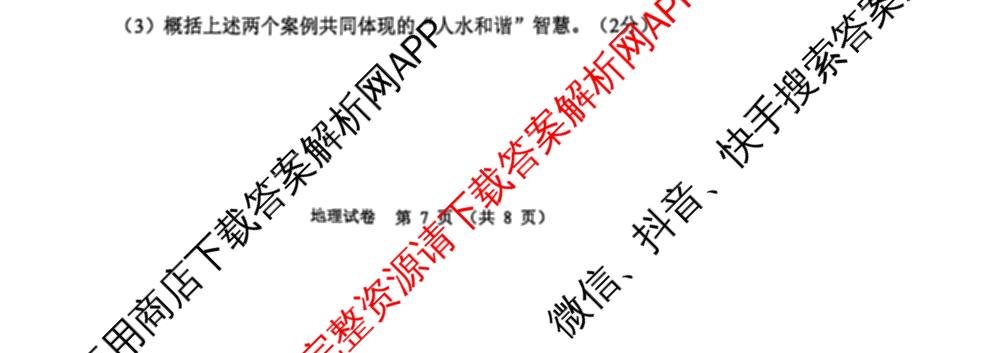 河北省石家庄市新华区初中学业质量监测(八年级)试卷及答案汇总（含历史 道德与法治 地理等8份）地理试题