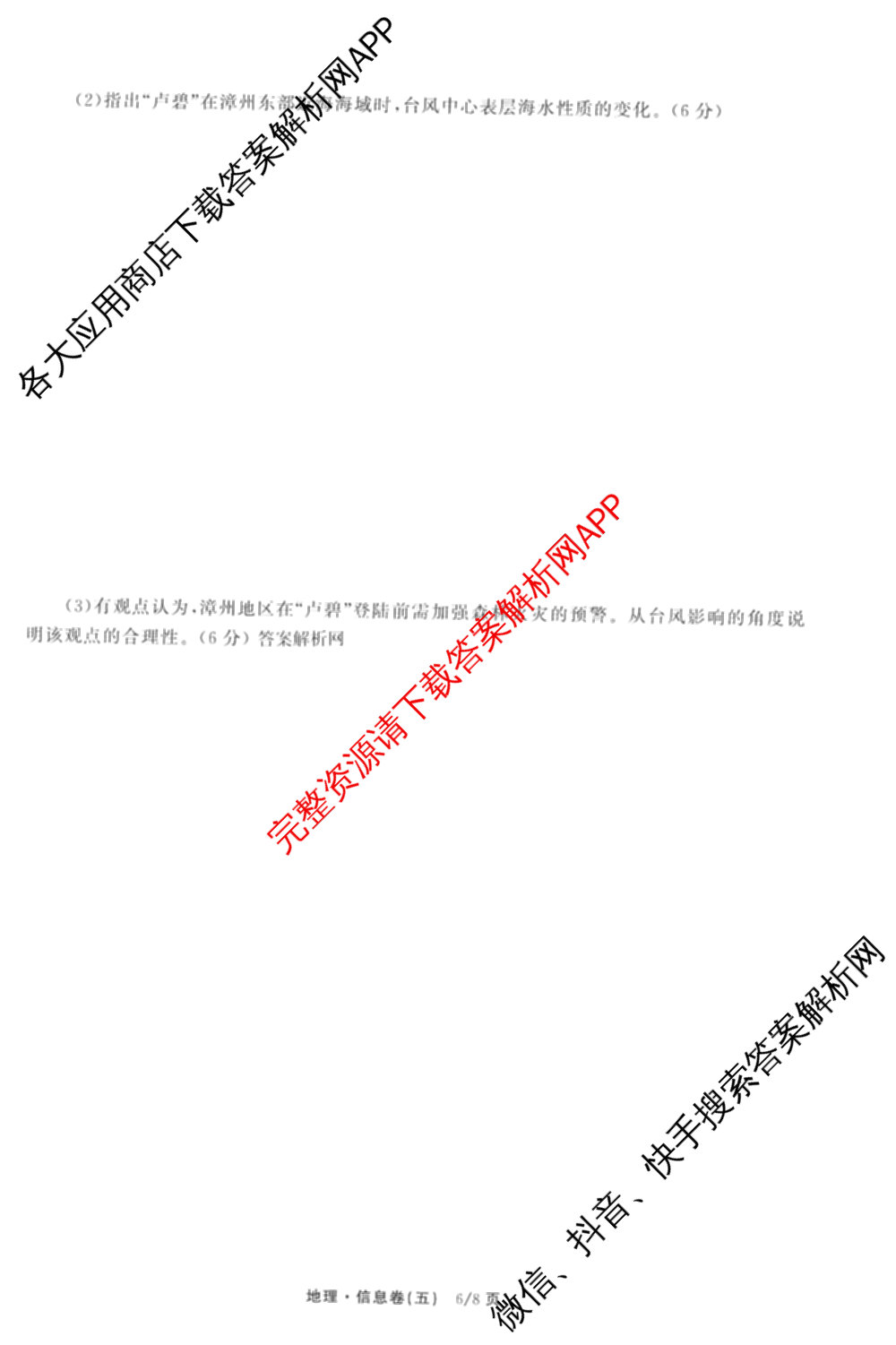 天舟高考衡中同卷2026年普通高等学校招生全国统一考试模拟信息卷(五)5（含理综(新疆版)、生物(WY)、英语(B)等）地理试题