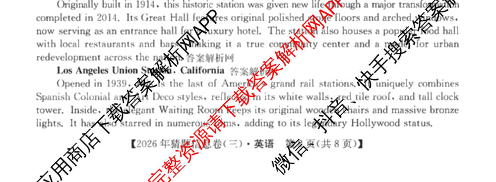 2026年普通高等学校招生全国统一考试猜题信息卷(三)3试卷及答案汇总(已更新物理(B1) 地理(B3) 物理(AH)等21份)英语试题
