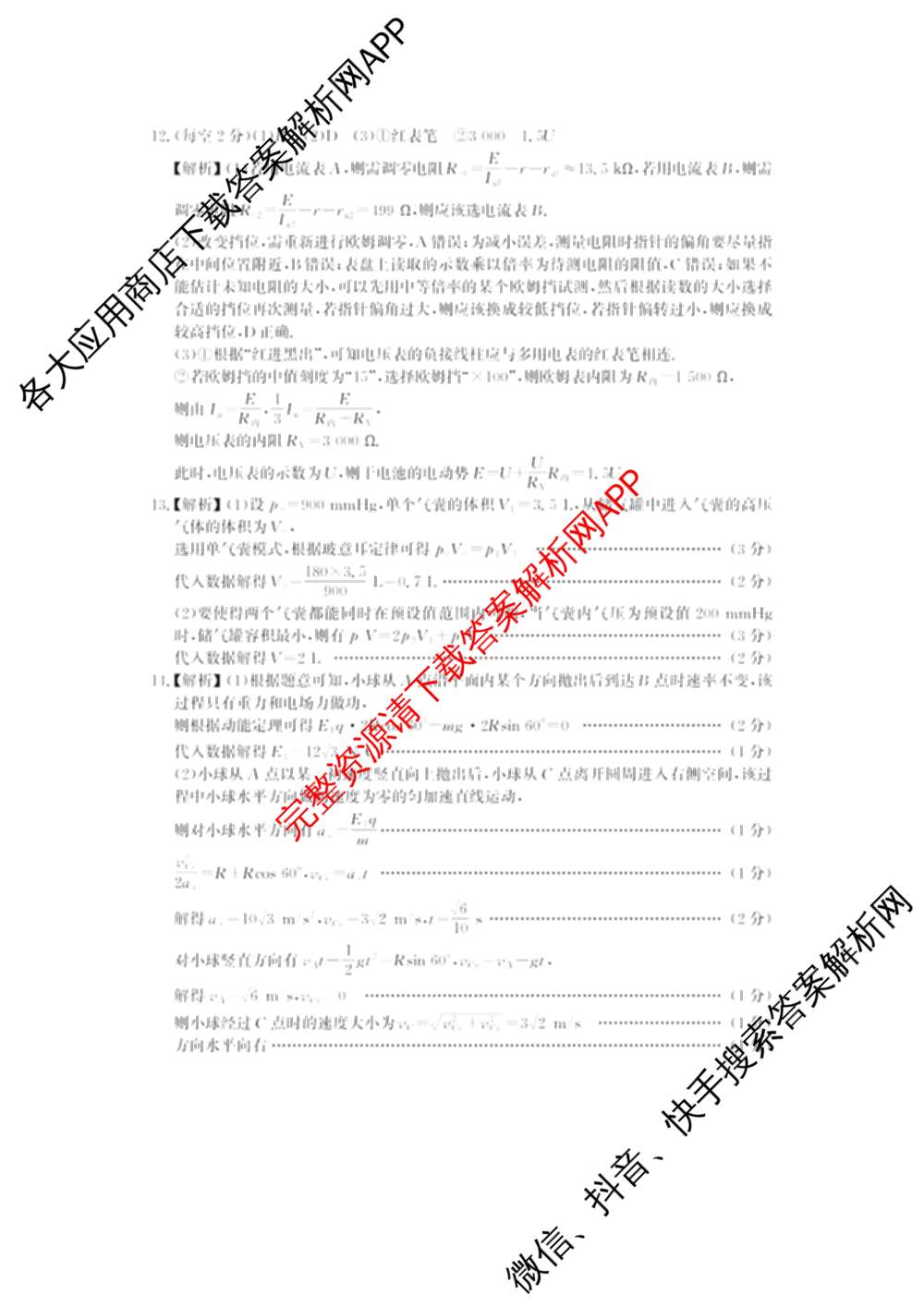 湖南省2026届高三学情调研(二)各科答案及试卷（含化学 地理 生物等）物理答案