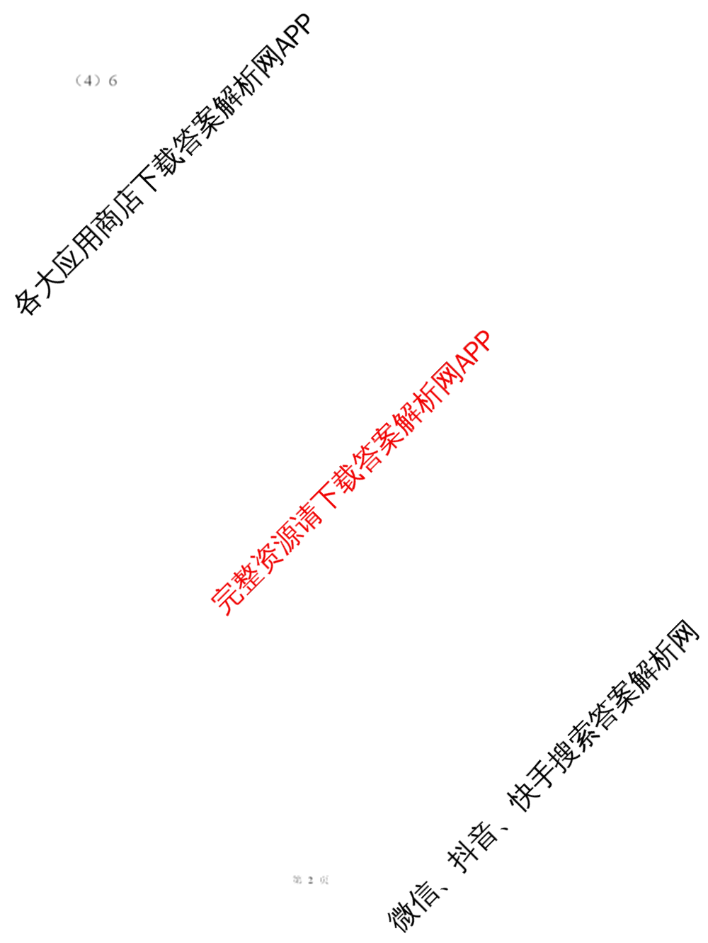 福建省福州一中2024-2025学年第二学期第四学段模块考试高二: 含生物 政治 地理试卷解析化学答案