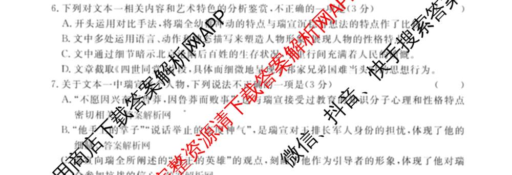 2026年普通高等学校招生统一考试最新模拟卷(二)2(已更新语文(XS6G) 数学(XS6) 政治(HEN6)等13份)语文试题