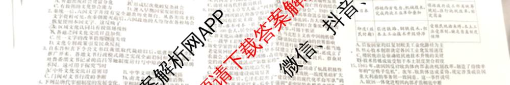 黄冈八模2026届高三大练(七)7（含历史(SD)、地理、物理(JX)等）历史试题