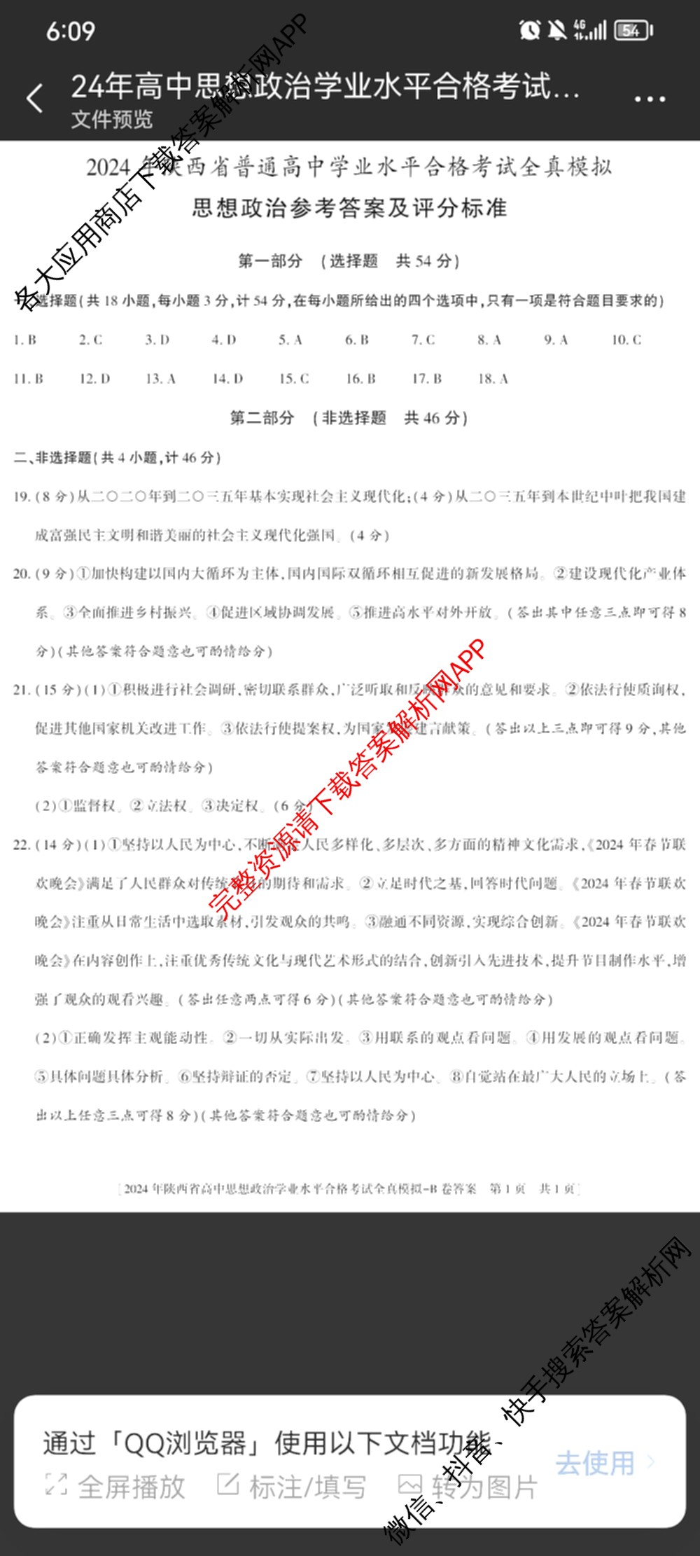 益卷2024年陕西省普通高中学业水平合格考试全真模拟试卷及答案汇总: 含数学(B卷) 物理(B卷) 英语(B卷)试卷解析政治答案