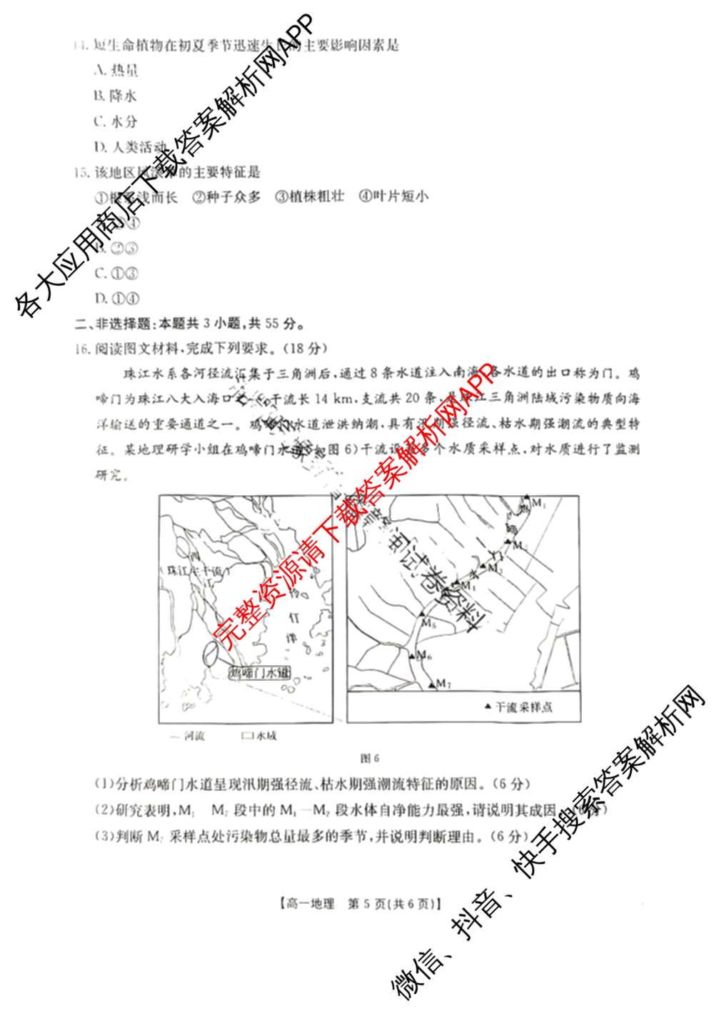 十堰市2024-2025学年度下学期期末调研考试(高一年级)试卷及答案汇总(已更新历史、生物、英语等9份)地理试题