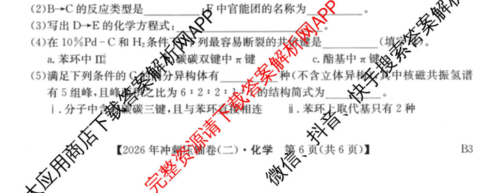 2026年全国高考冲刺压轴卷(二)2(已更新历史(HN) 化学(江西) 历史(广西)等75份)化学试题