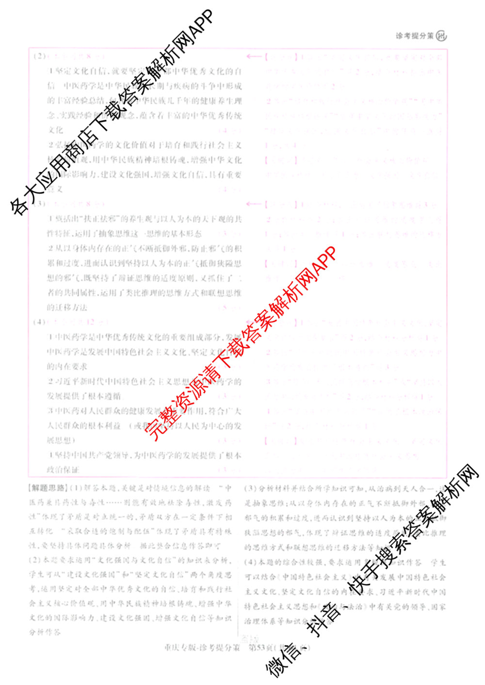 王后雄2024年普通高等学校招生全国统一考试预测卷各科答案及试卷（含语文(安徽专版)、政治(重庆专版)、历史(福建专版)等144份）政治答案