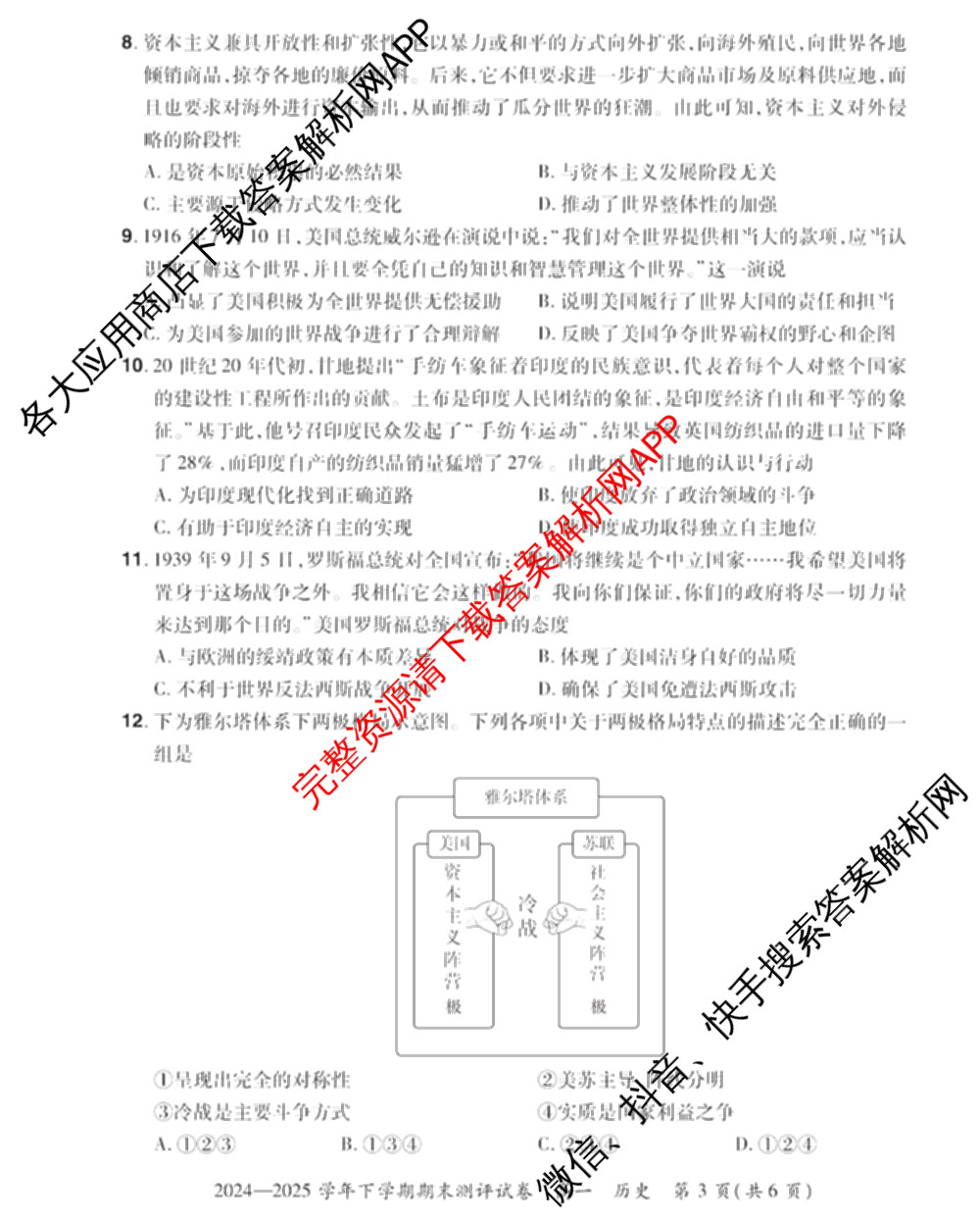 HX 2024-2025学年下学期期末测评试卷高一各科答案及试卷: 含数学、英语、语文试卷解析历史试题