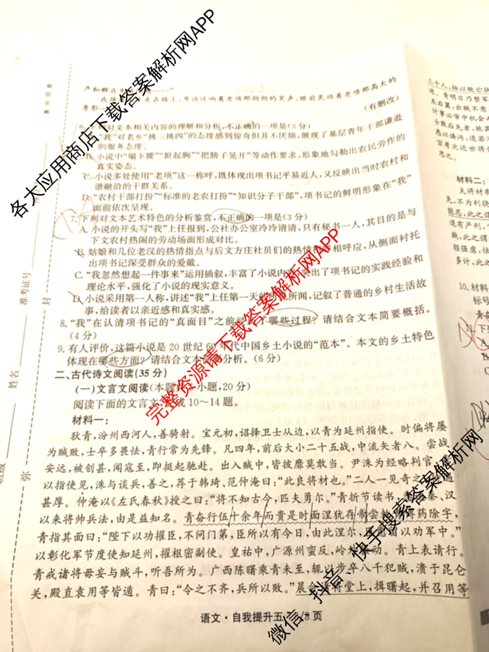 天舟高考衡中同卷2024-2025学年度上学期高三年级自我提升五试卷及答案汇总(已更新历史(A) 政治(A) 数学(B)等20份)语文试题