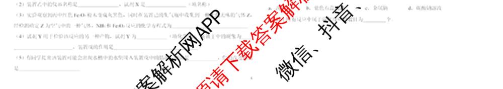哈师大附中2024~2025学年度下学期高一期末考试试卷及答案汇总（含化学 物理 英语等9份）化学试题