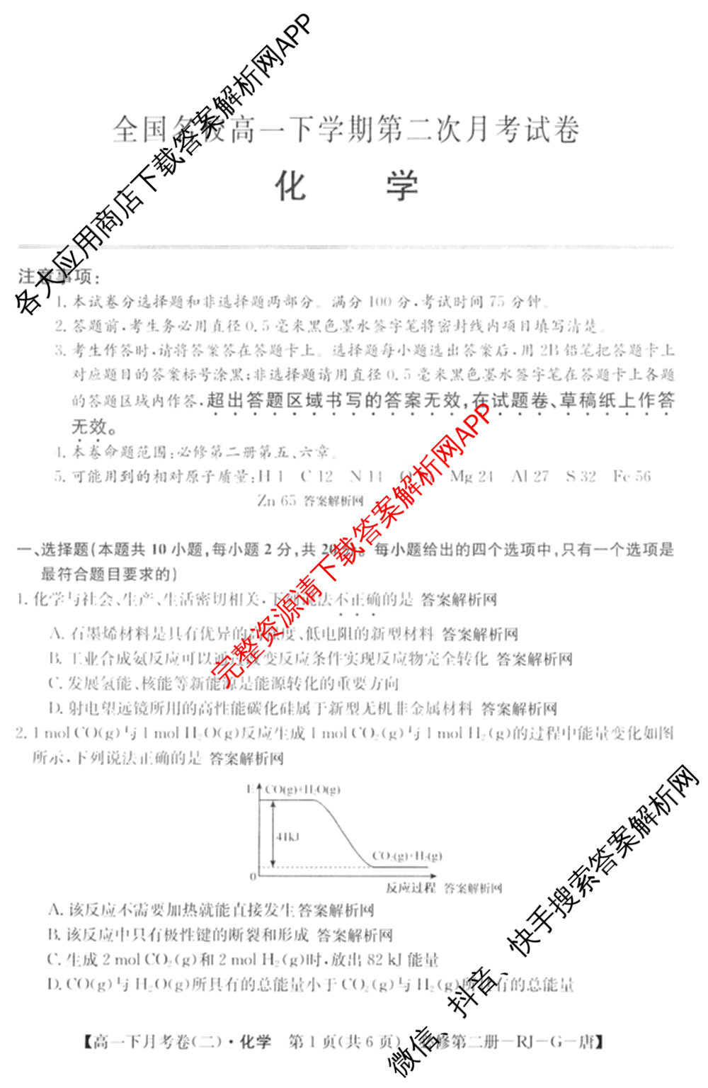 2025~2026全国名校高一下学期第二次月考试卷（含化学(必修第二册-RJ-G-唐) 地理(必修第二册-LJ-G-唐) 语文(必修下册-BB-X-F-唐)等）化学试题