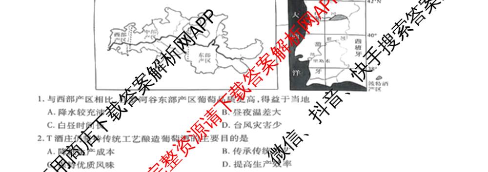 衡水金卷广东省2027届高三开学摸底调研(GD)试卷及答案汇总（10科全）地理试题