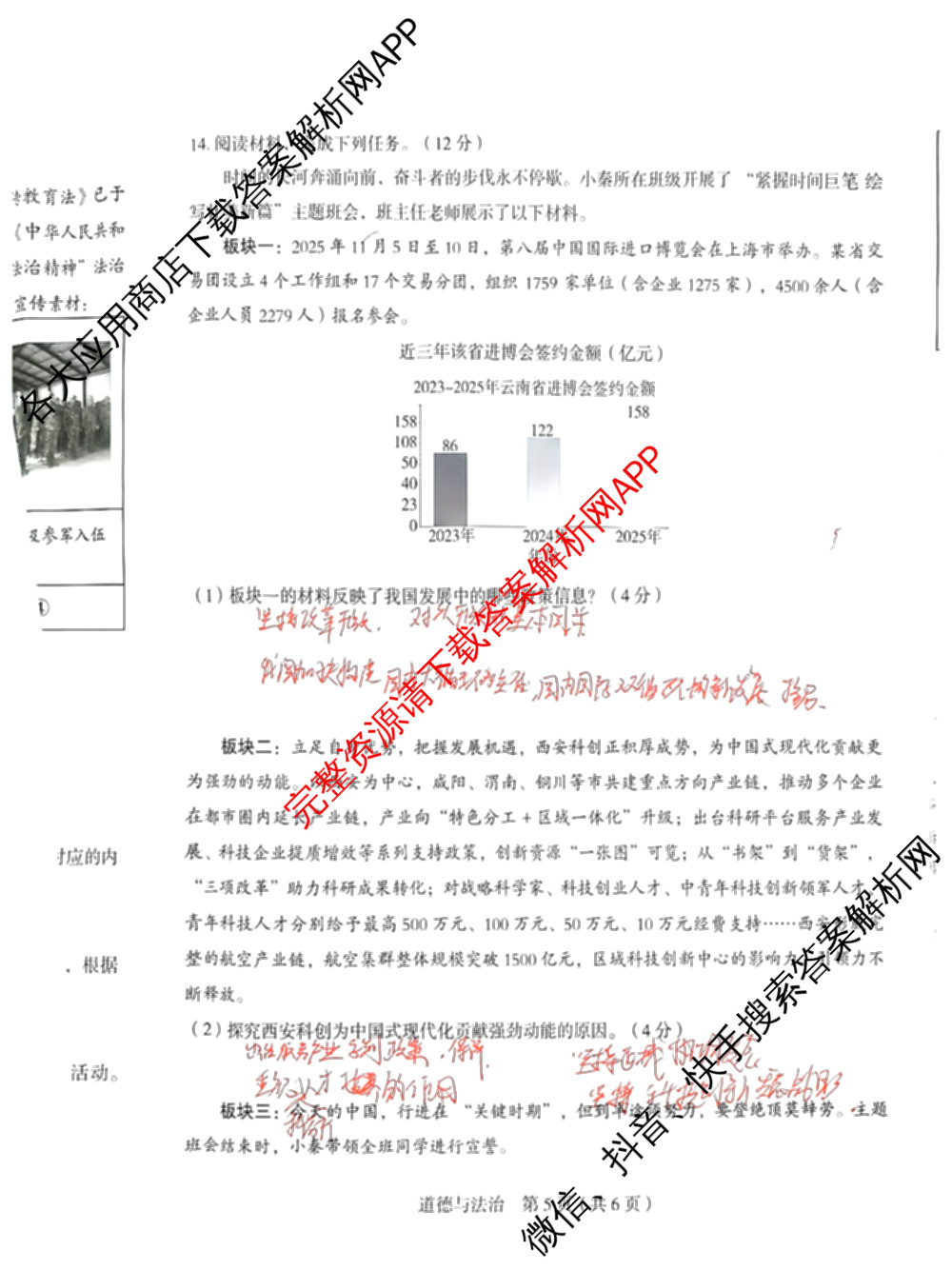 河北省2025-2026学年度第二学期九年级练1: 含物理 道德与法治 英语试卷解析道德与法治试题