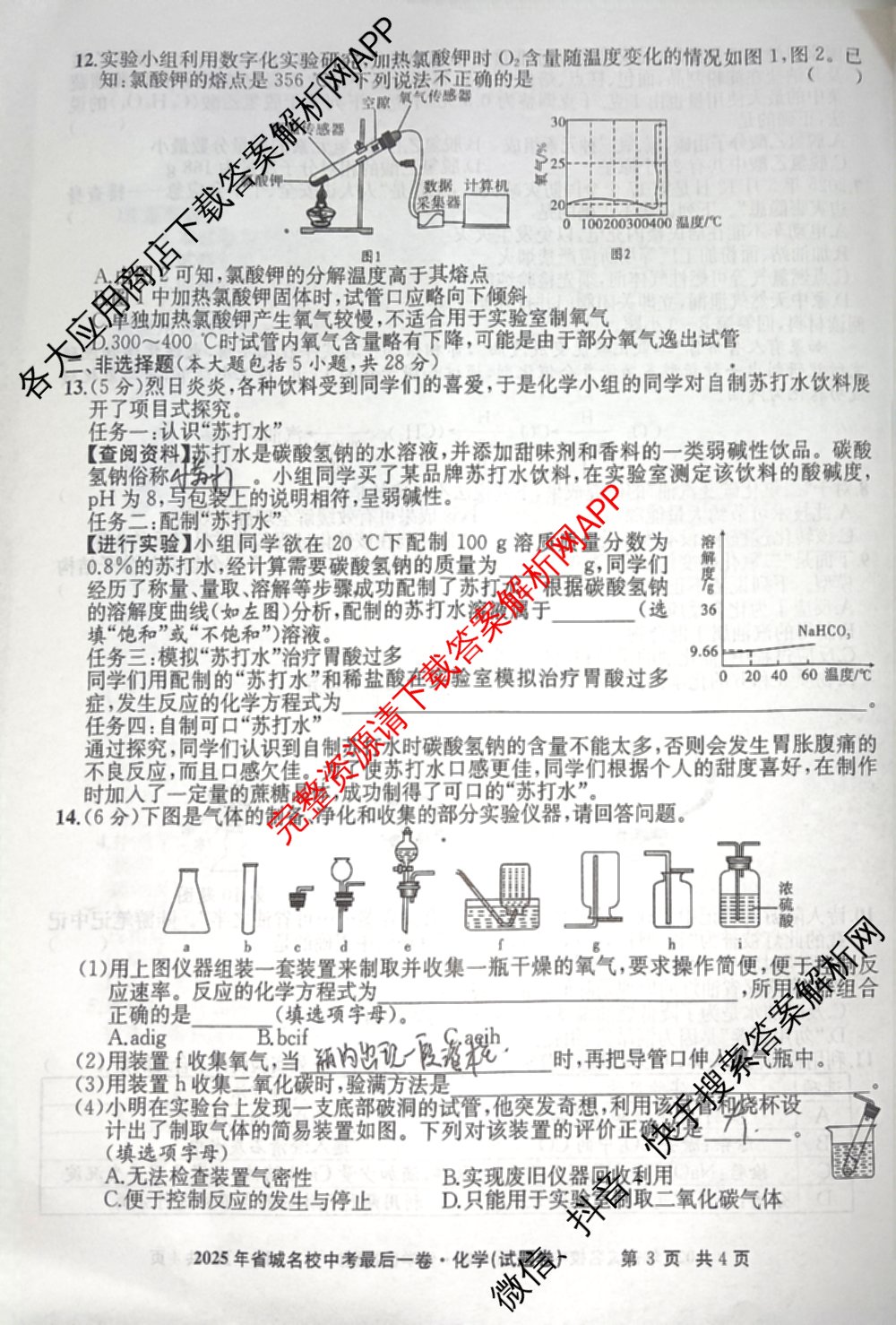 江淮名卷2025年省城名校中考最后一卷(已更新历史 物理 道德与法治等7份)化学试题