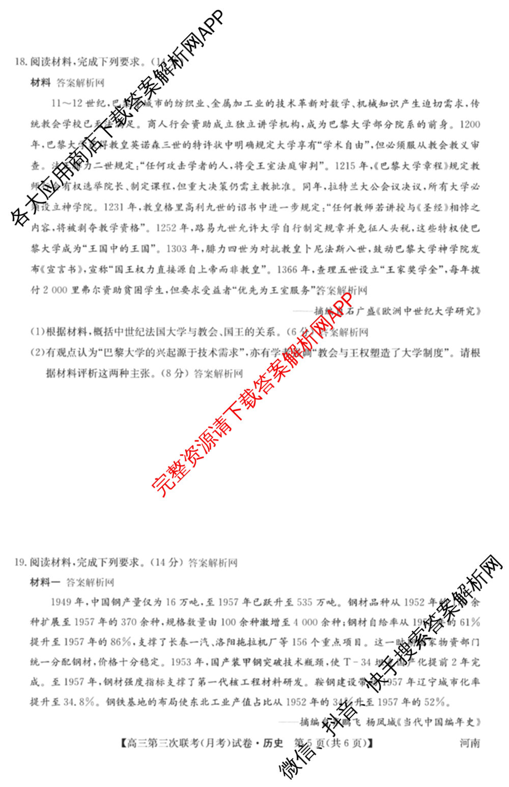 全国名校大联考2025~2026学年高三第三次联考(月考)试卷及答案汇总（12科全）历史试题