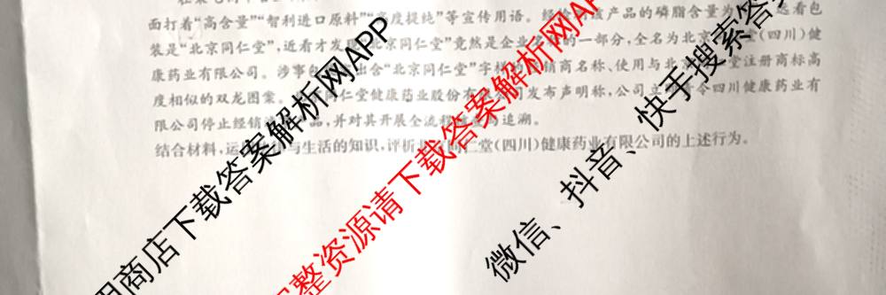 九师联盟2026届高三3月质量检测(2.27)各科答案及试卷（含地理(FJ)、政治(F)、语文(X)等）政治试题