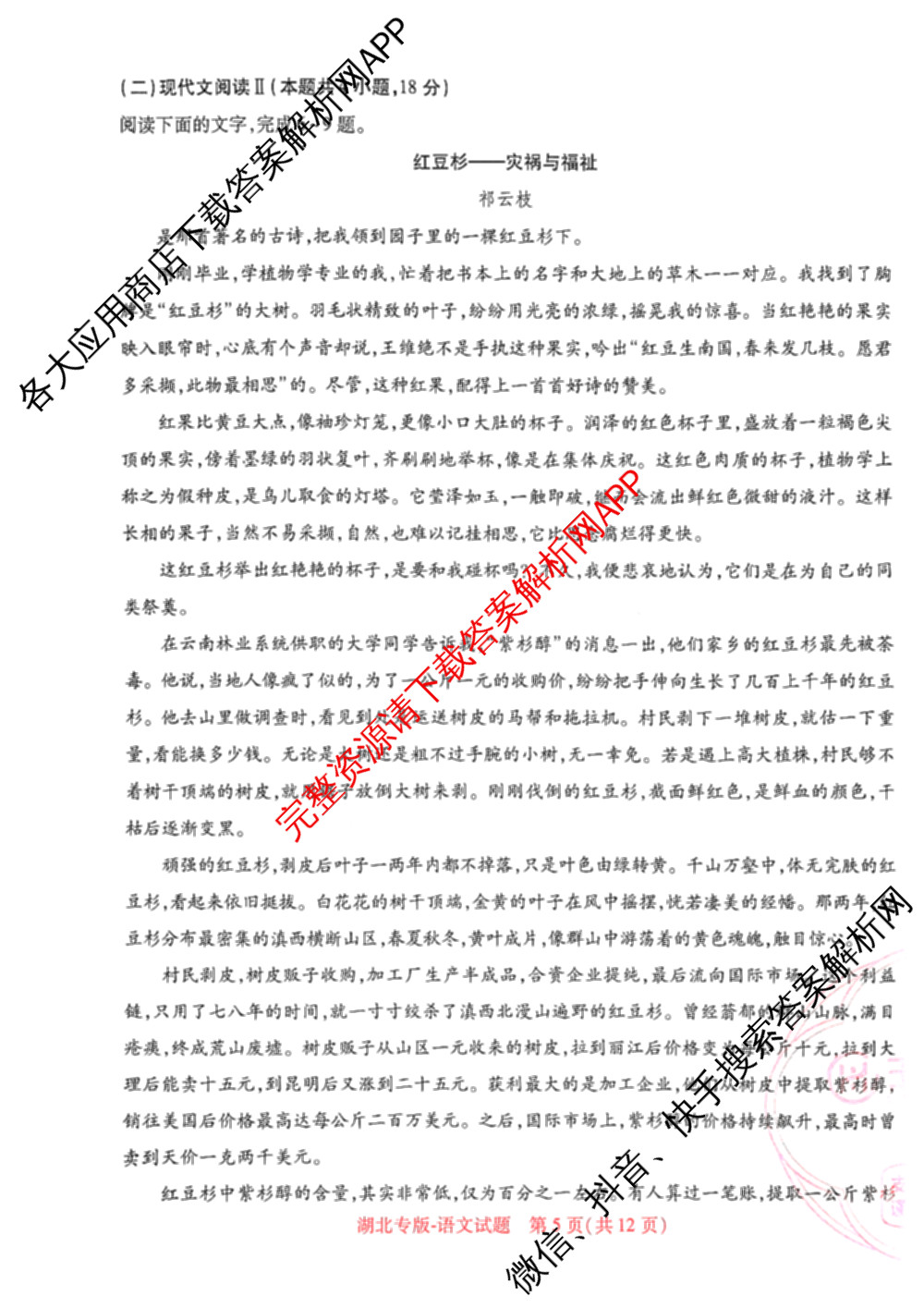 王后雄2024年普通高等学校招生全国统一考试预测卷各科答案及试卷（含语文(安徽专版)、政治(重庆专版)、历史(福建专版)等144份）语文试题