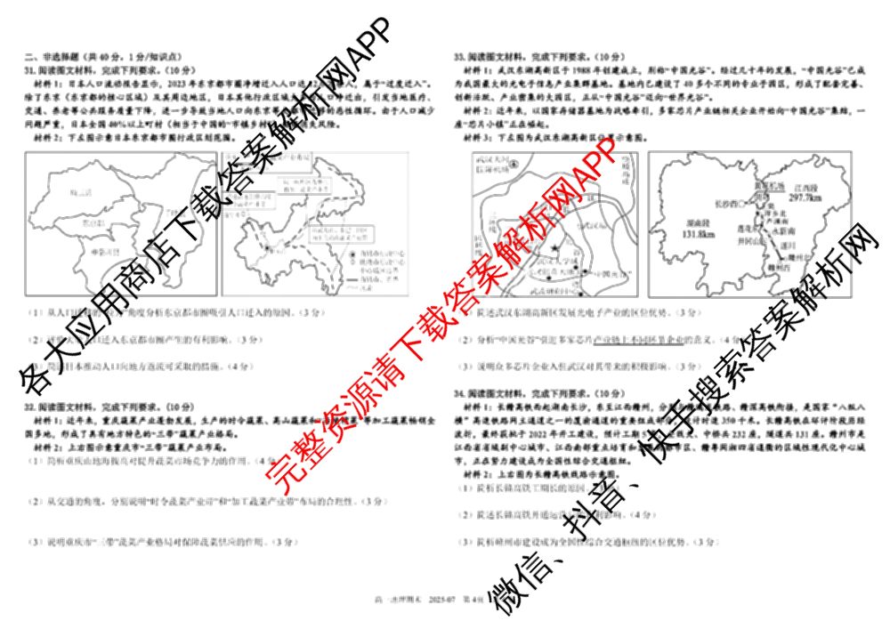 树德中学高2024级高一下期期末测试(2025-07)试卷及答案汇总（含语文 历史 数学等）地理试题