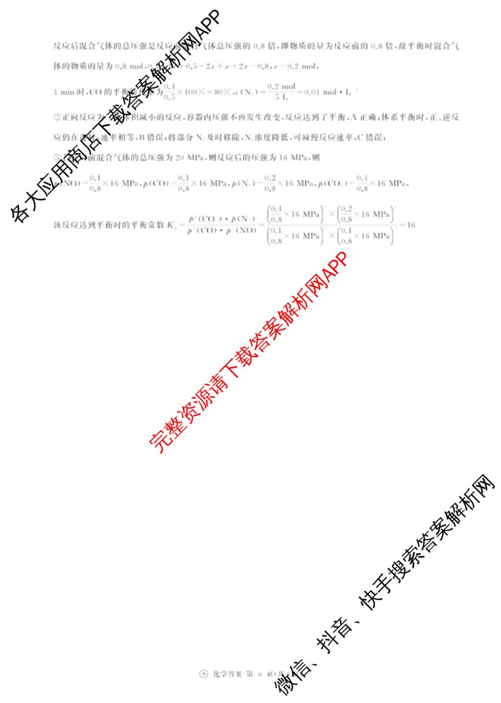 百师联盟2025-2026学年高二上学期阶段测试卷(二)2试卷及答案汇总（含化学(人教版90分钟·多选)、化学(人教版75分钟·单选)、政治(75分钟)等26份）化学答案