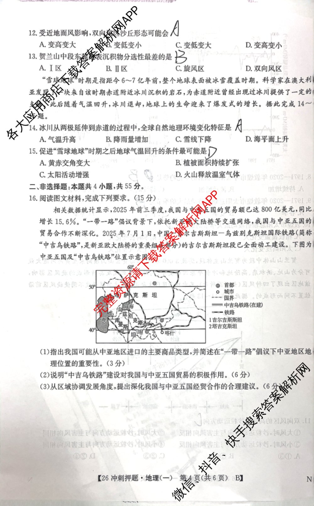 2026年全国高考冲刺押题训练(一)1: 含数学(N)、语文(N)、生物(D N)试卷解析地理试题