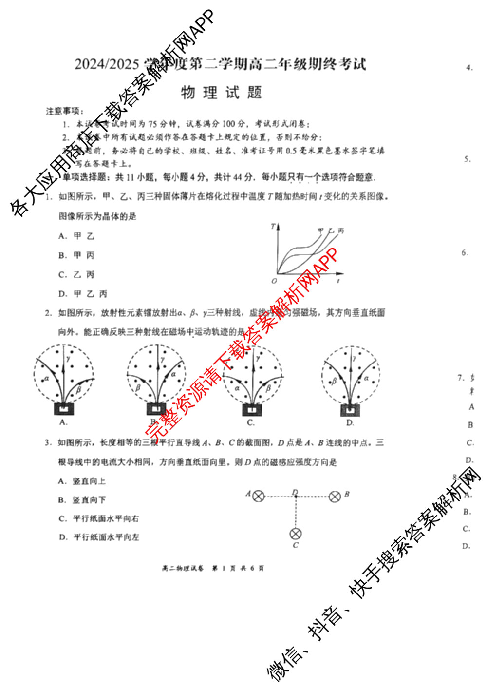 盐城市2024/2025学年度第二学期高二年级期终考试试卷及答案汇总: 含化学 地理 语文试卷解析物理试题