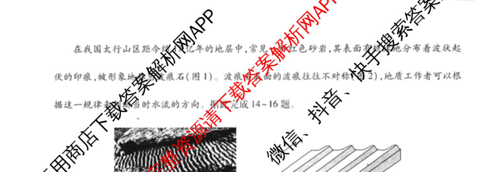 王后雄2024年普通高等学校招生全国统一考试预测卷各科答案及试卷（含语文(安徽专版)、政治(重庆专版)、历史(福建专版)等144份）地理试题