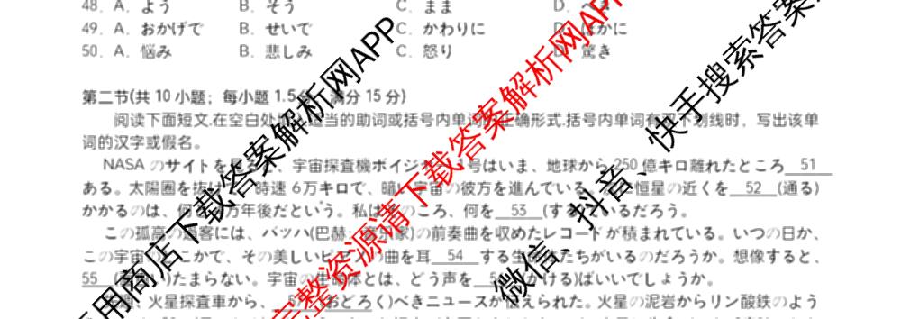 字节精准教育联盟MYS高中2023级第一次诊断性考试模拟试题(已更新政治 生物 语文等10份)日语试题 字节精准教育联盟MYS高中2023级第一次诊断性考试模拟试题(已更新政治 生物 语文等10份)日语试题