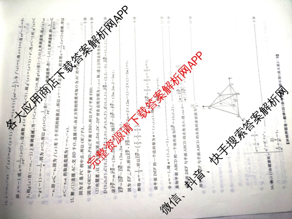 2026普通高等学校招生全国统一考试冲刺押题卷(四)4试卷及答案汇总（含生物(HBJ)、数学(B L)、政治等16份）数学答案