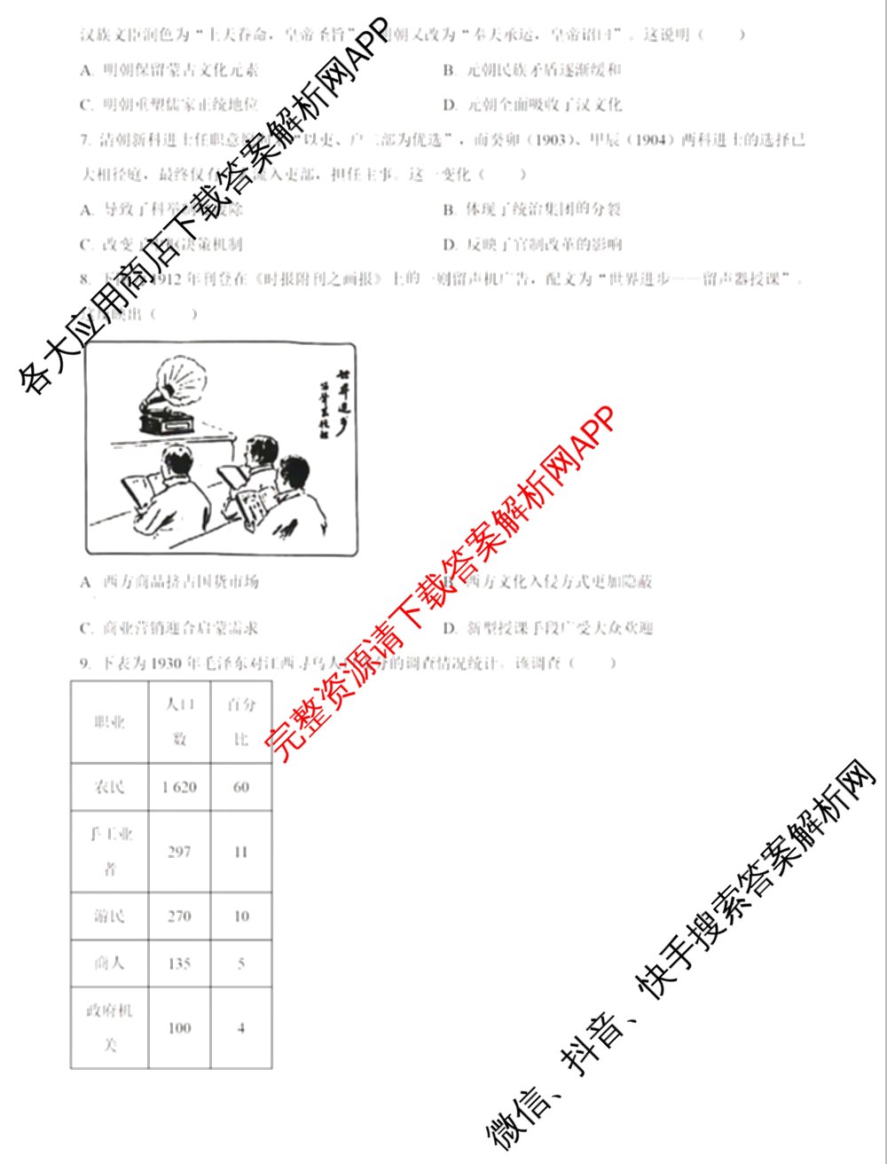 2024年高考真题(新高考)(已更新生物(山东卷) 数学(新课标II卷) 物理(河北卷)等108份)历史试题