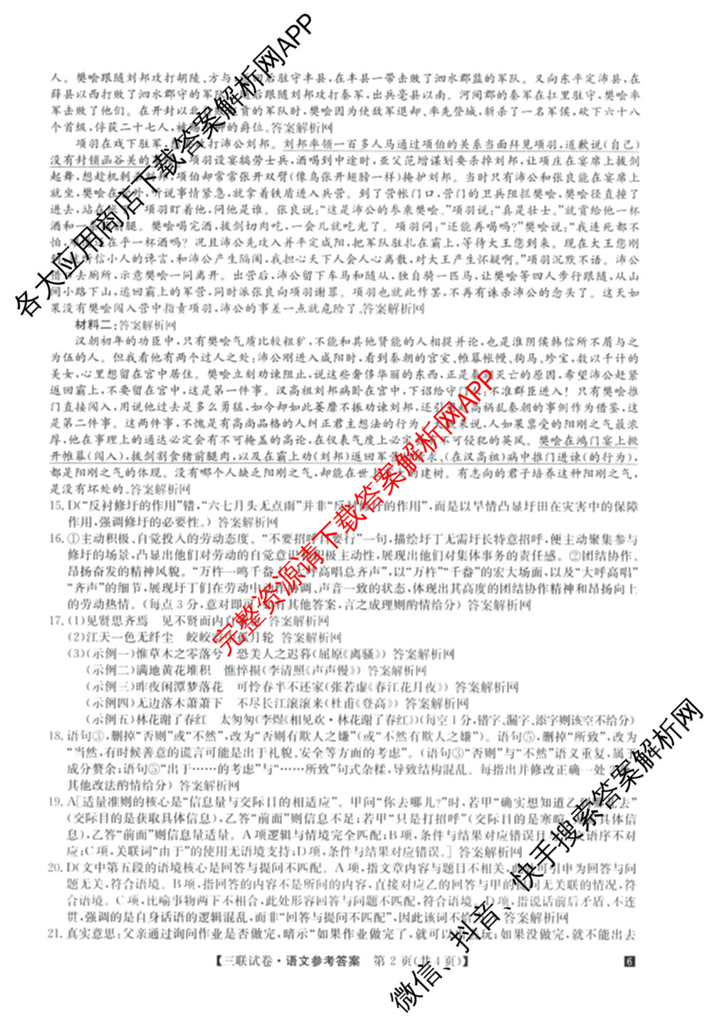 全国名校大联考2025~2026学年高三第三次联考(月考)试卷及答案汇总（12科全）语文答案