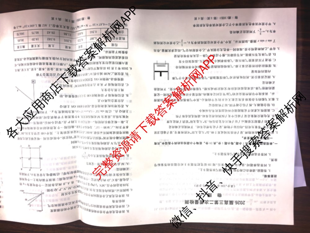 河北省2026届高三第二次质量检测(HB)试卷及答案汇总（10科全）物理试题