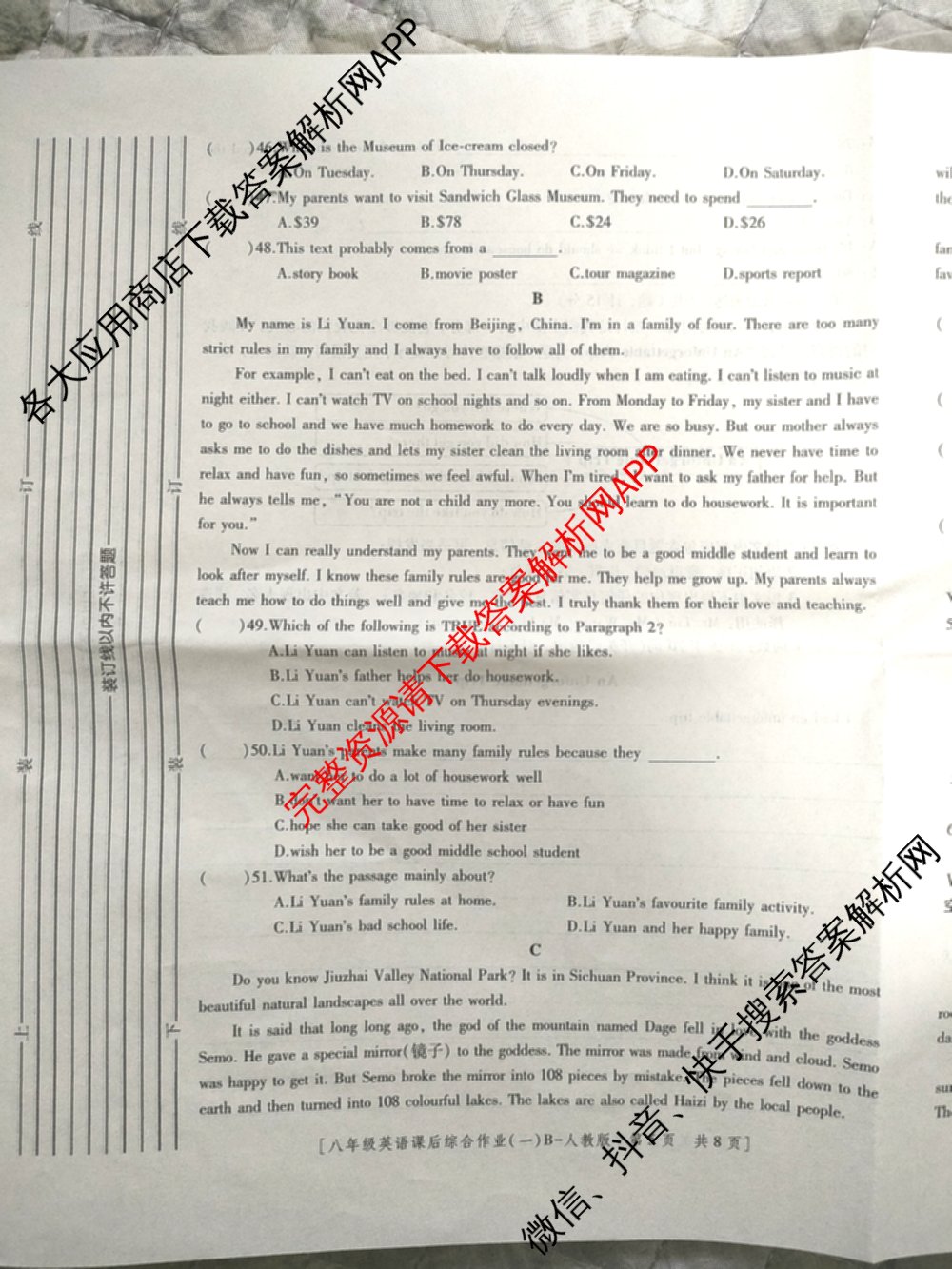 [益卷]2025~2026学年度第一学期课后综合作业(一)[试卷类型B]八年级各科答案及试卷（含物理(北师大版) 历史(统编版) 英语(人教版)等）英语试题