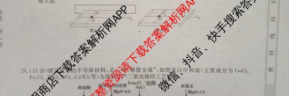2024年全国高考模拟调研卷(三): 含物理(B Y) 文综(L) 文综(X Y)试卷解析理综试题