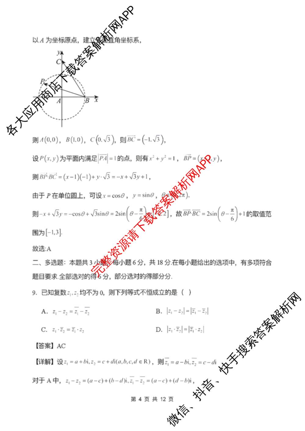 2025-2026学年石家庄市第一中学高一下学期学情检测反馈考试一（含政治、数学、生物等）数学答案