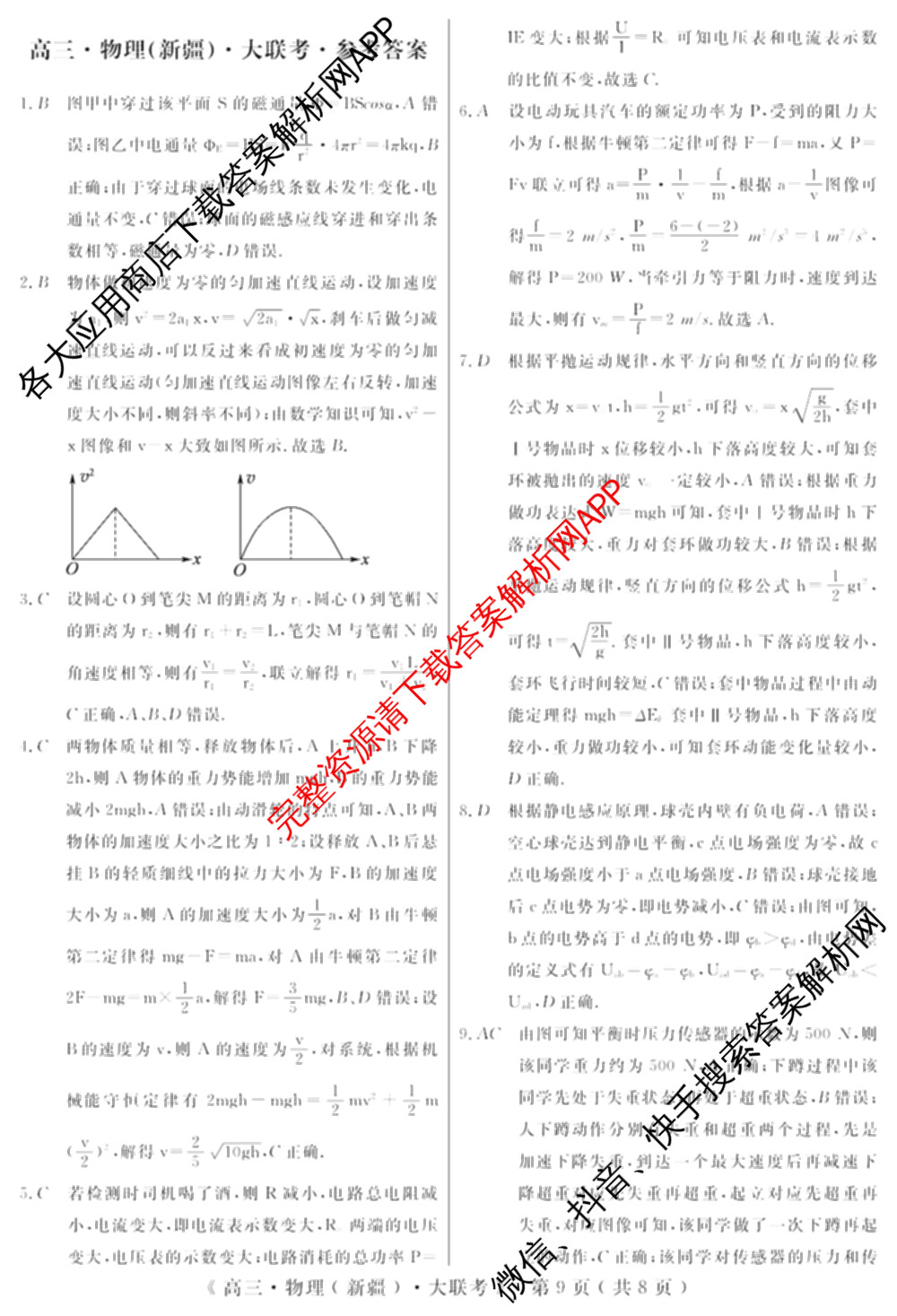 文海大联考2026届高中联盟12月高三联考试卷及答案汇总(已更新化学(江西)、地理、数学等13份)物理答案