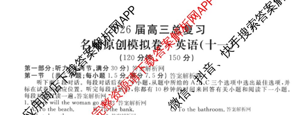2026届高三总复习名师原创模拟(十一)11各科答案及试卷（含语文(XS6J)、语文(XS6G)、历史(新S6J)等）英语试题