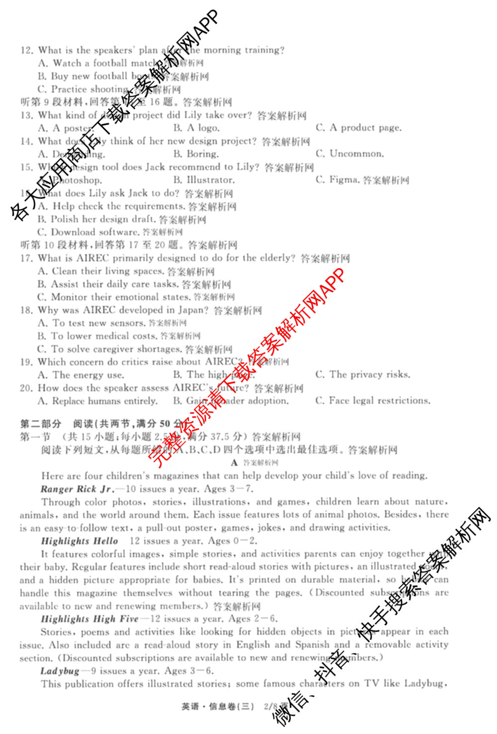 天舟高考衡中同卷2026年普通高等学校招生全国统一考试模拟信息卷(三)3试卷及答案汇总(已更新地理(WY)、数学(无字母)、文综(新疆版)等35份)英语试题