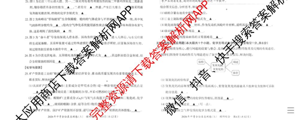 晋文源2026年中考全仿真自测卷(三)3各科答案及试卷(已更新历史 数学 物理等7份)化学试题
