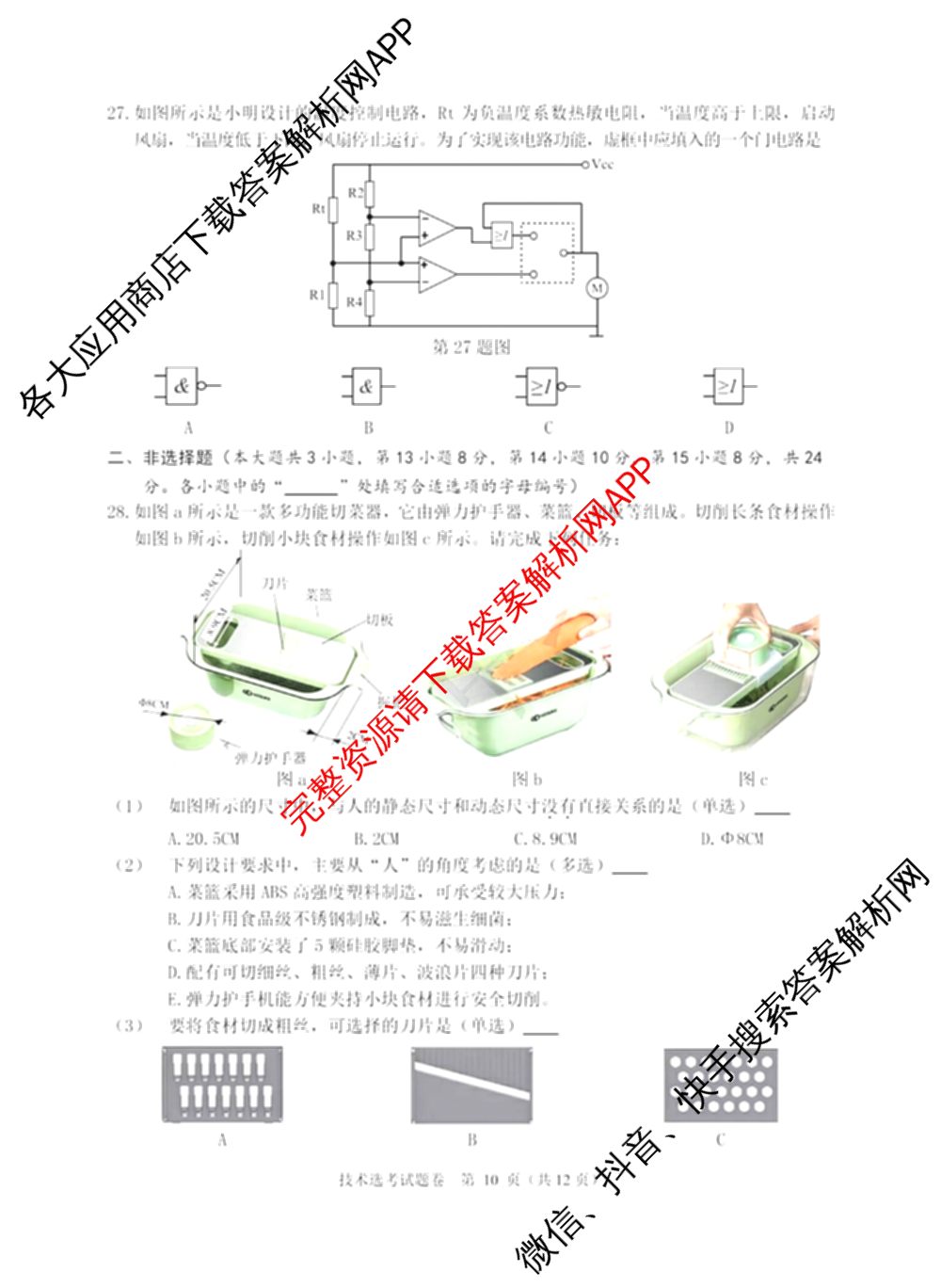 2024年11月稽阳联谊学校高三联考试卷及答案汇总: 含地理、政治、英语试卷解析技术试题