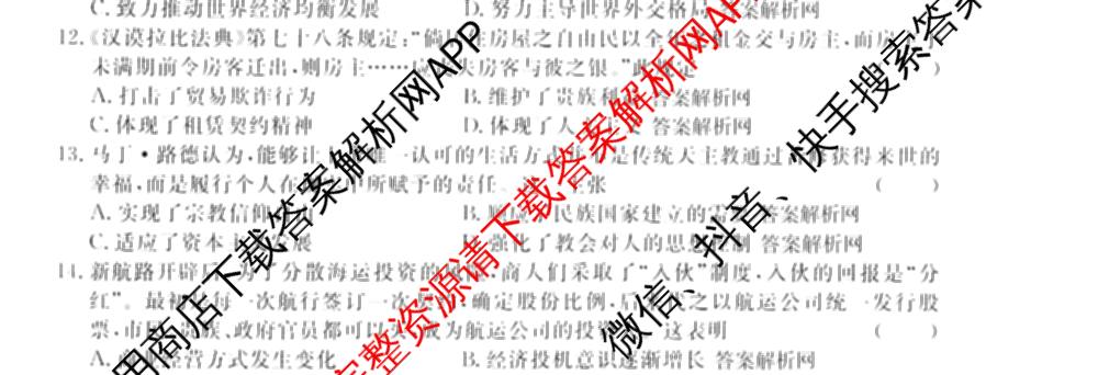 2026届高三总复习名师原创模拟(十二)12各科答案及试卷: 含物理(HN6)、生物(CQX6)、生物(新S6J)试卷解析历史试题