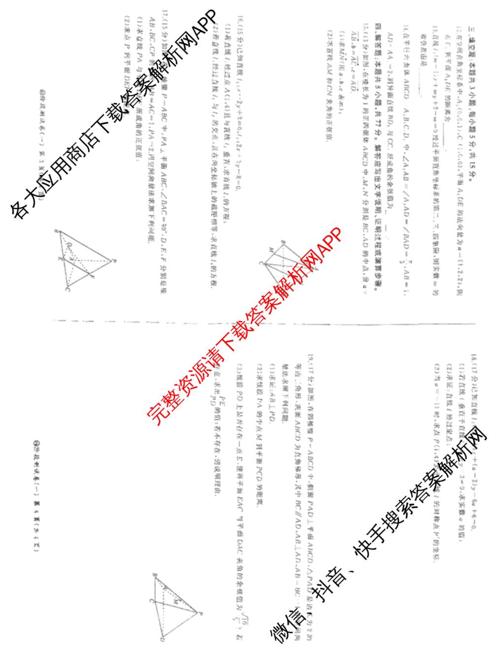 百师联盟2025-2026学年高二上学期阶段测试卷(一)1各科答案及试卷: 含地理(75分钟)、地理(中图版75分钟)、物理(90分钟多选)试卷解析数学试题
