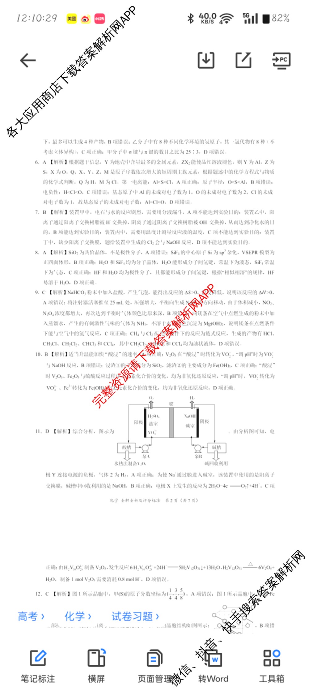 学科网2025届高三4月大联考试卷及答案汇总（含物理(新高考卷C) 文综(新课标卷) 英语(新课标卷A)等）化学答案